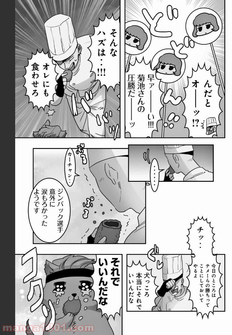ページ 7 — 第25話