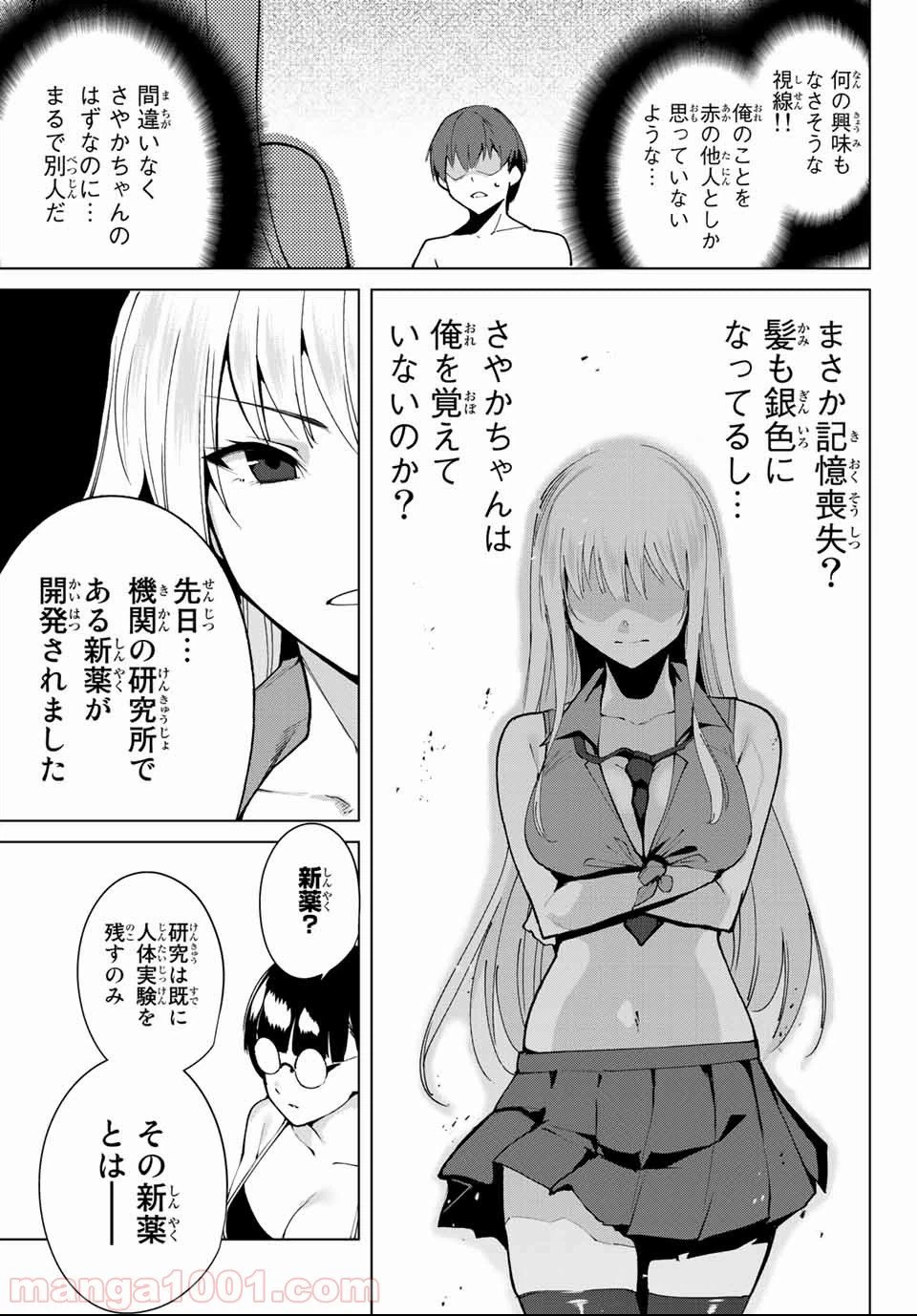ページ 3 — 第55話