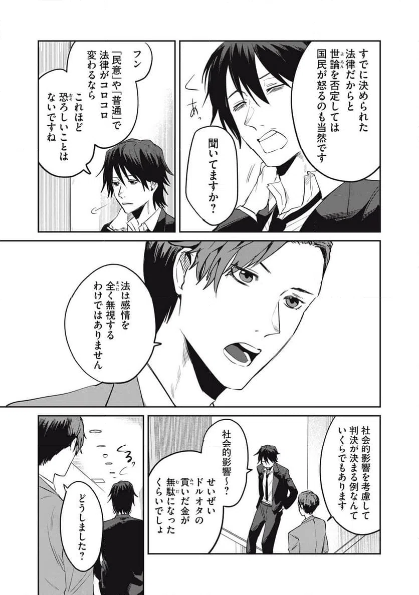 ページ 17 — 第6話