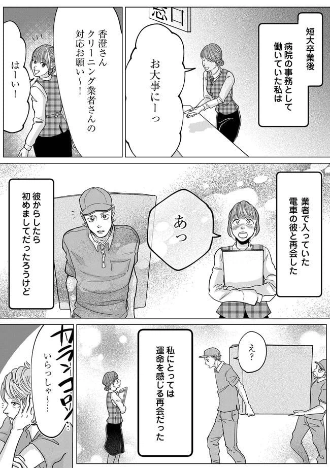 ページ 3 — 第2.1話