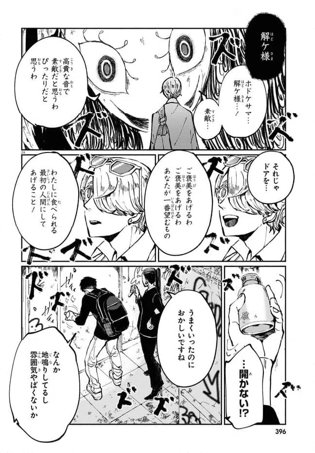 ページ 24 — 第4話