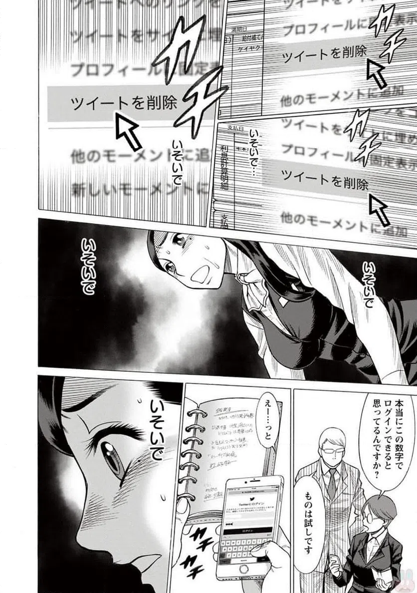 ページ 10 — 第4話