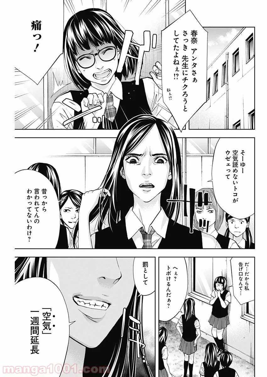 ページ 3 — 第61話