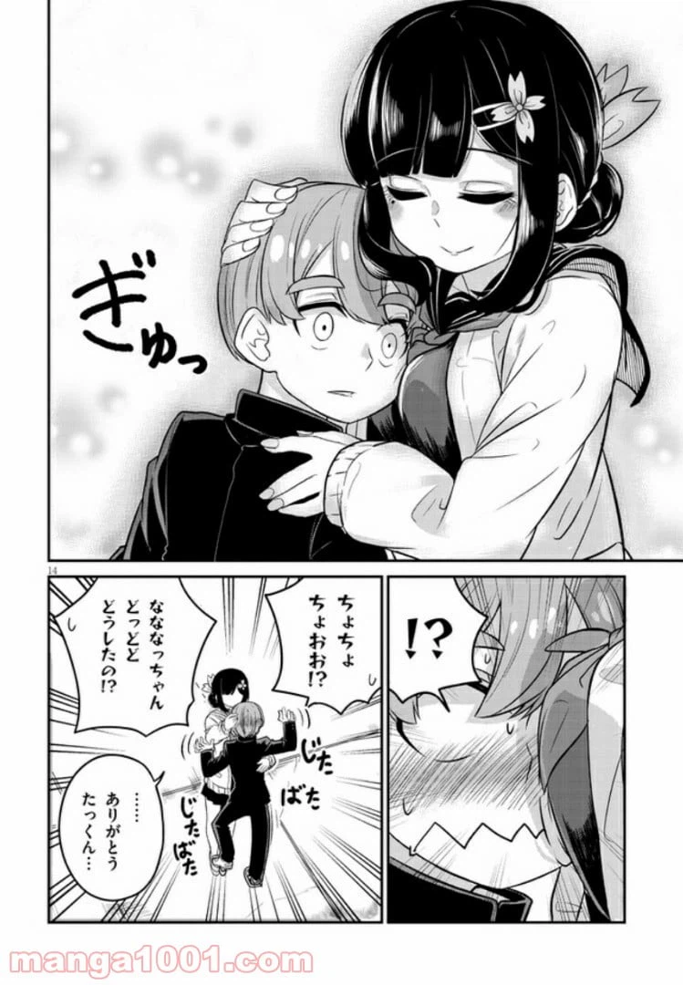 ページ 14 — 第1話