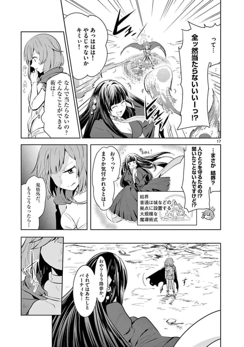 ページ 17 — 第1話
