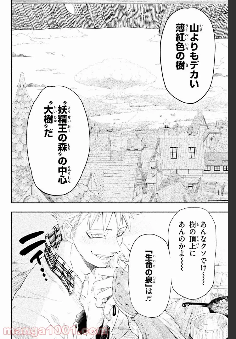 ページ 7 — 第1話