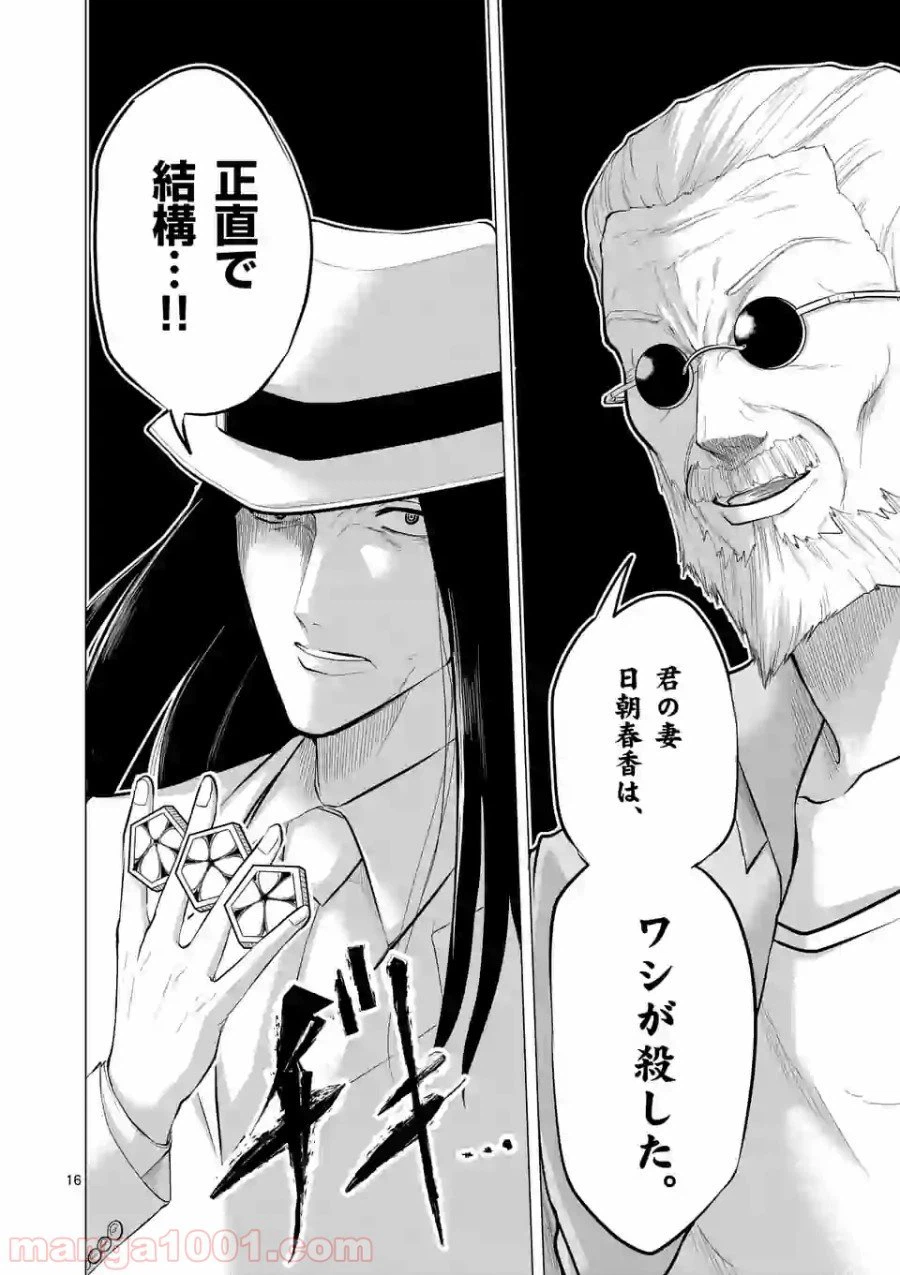 ページ 16 — 第105話