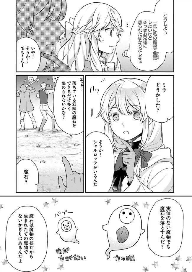 ページ 14 — 第9話