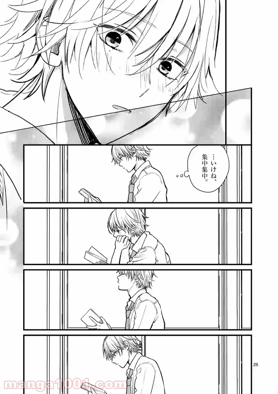 ページ 25 — 第23話