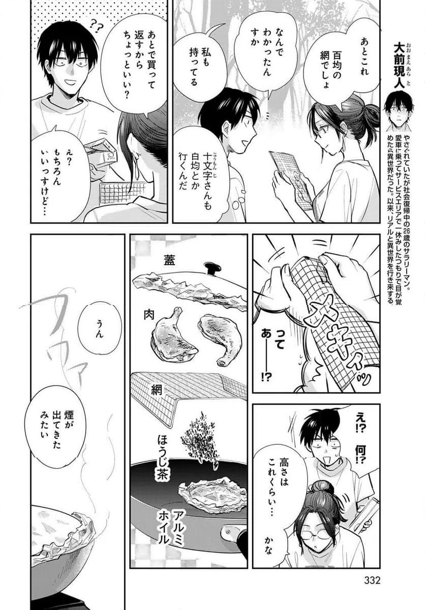 ページ 4 — 第27話