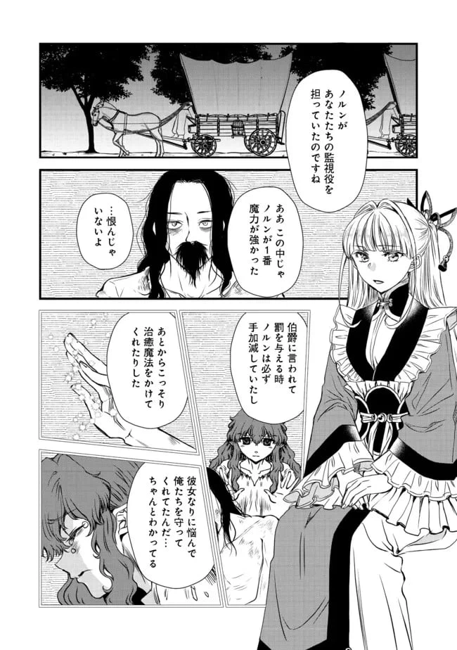 ページ 6 — 第16話