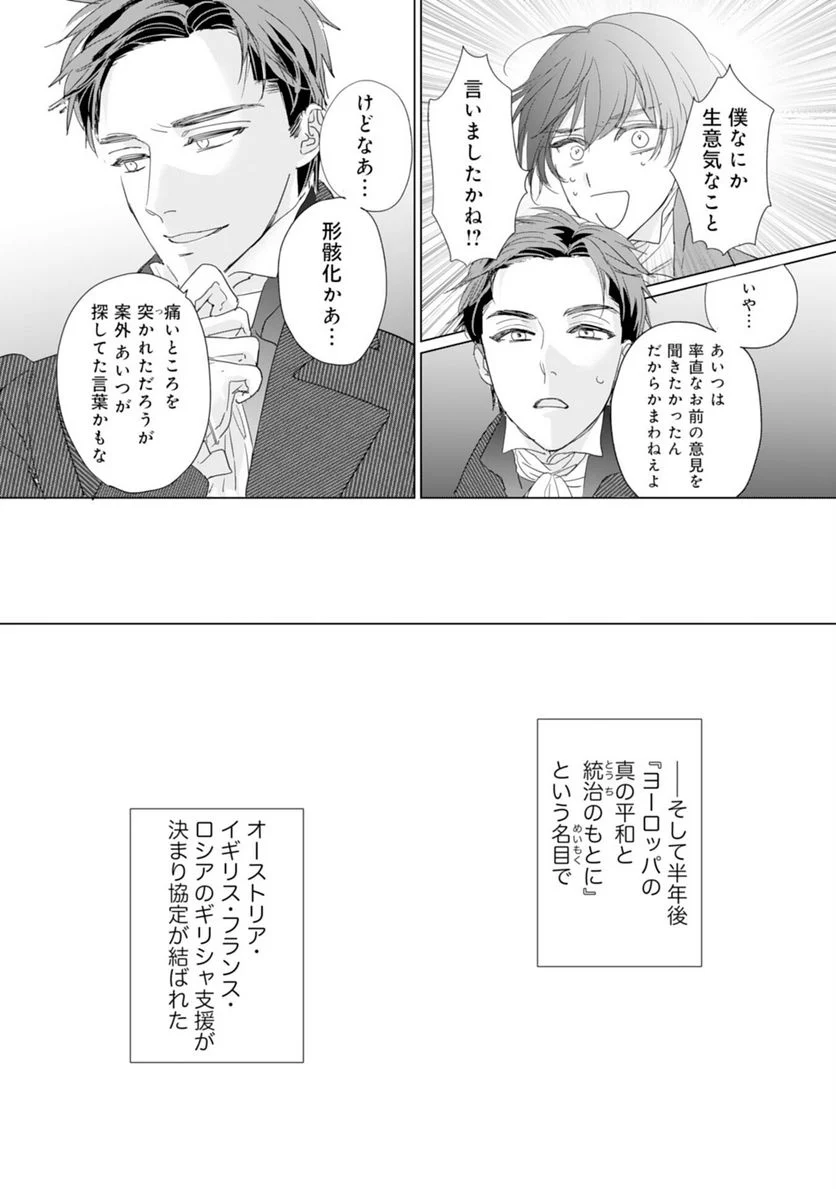 ページ 30 — 第6話