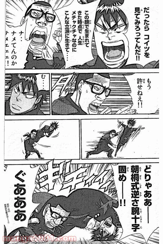 ページ 16 — 第2話