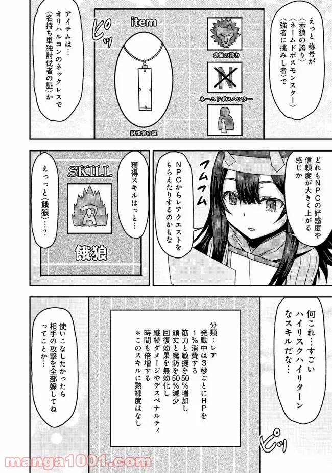 ページ 10 — 第3.2話