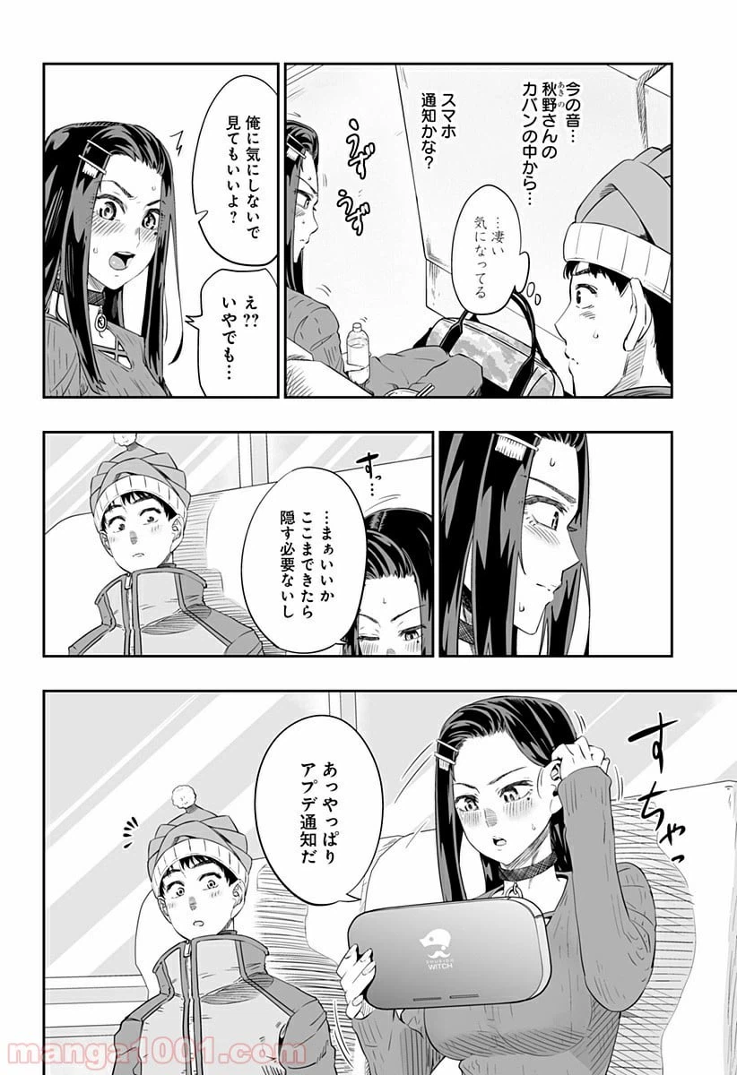 ページ 8 — 第7.1話