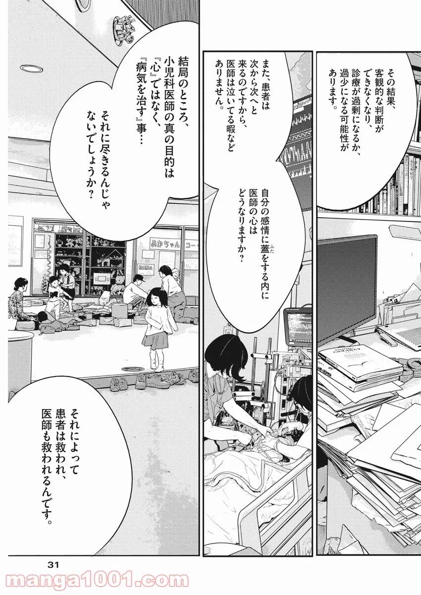 ページ 20 — 第24話