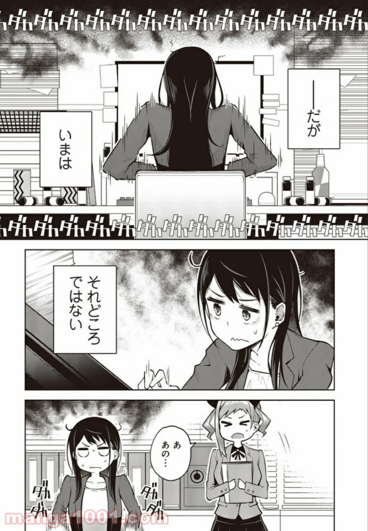 ページ 6 — 第2.1話