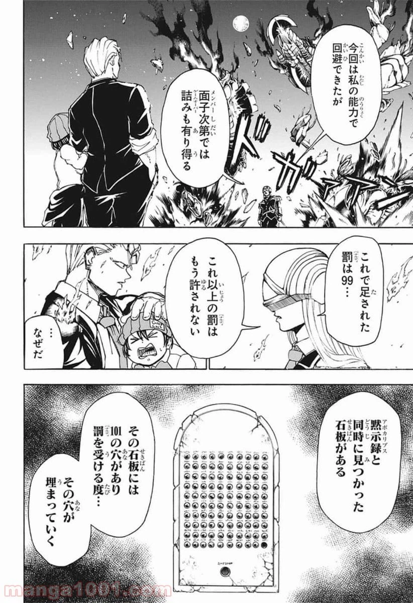 ページ 20 — 第20話