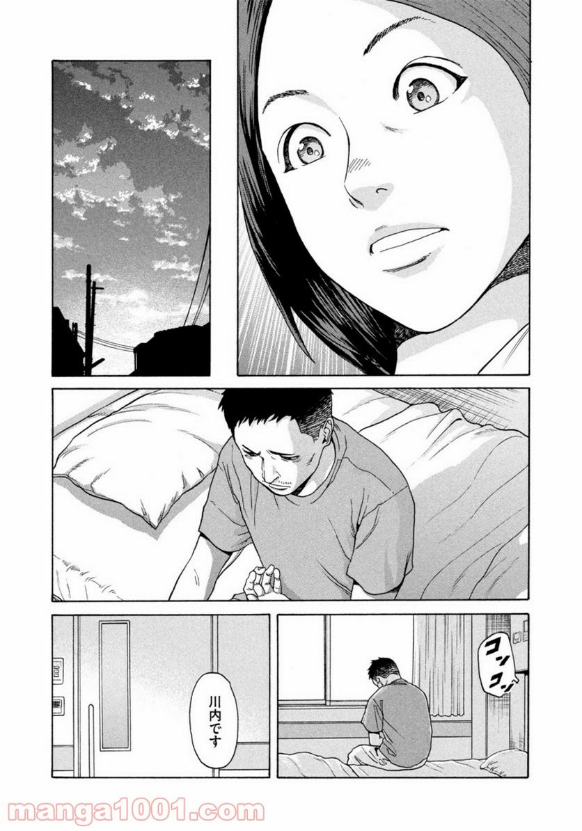 ページ 21 — 第2話