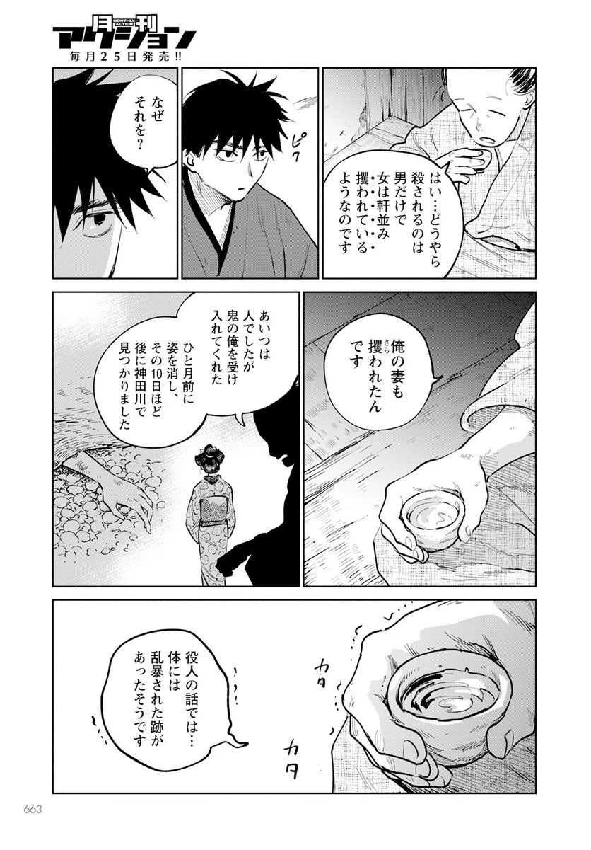ページ 7 — 第15話