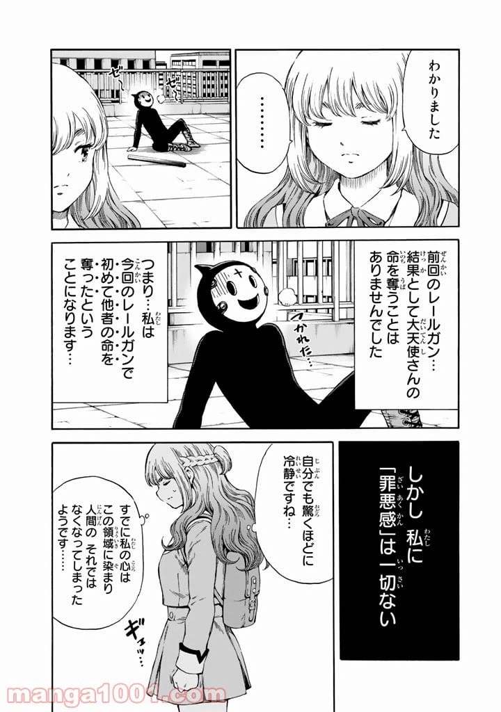 ページ 3 — 第173話