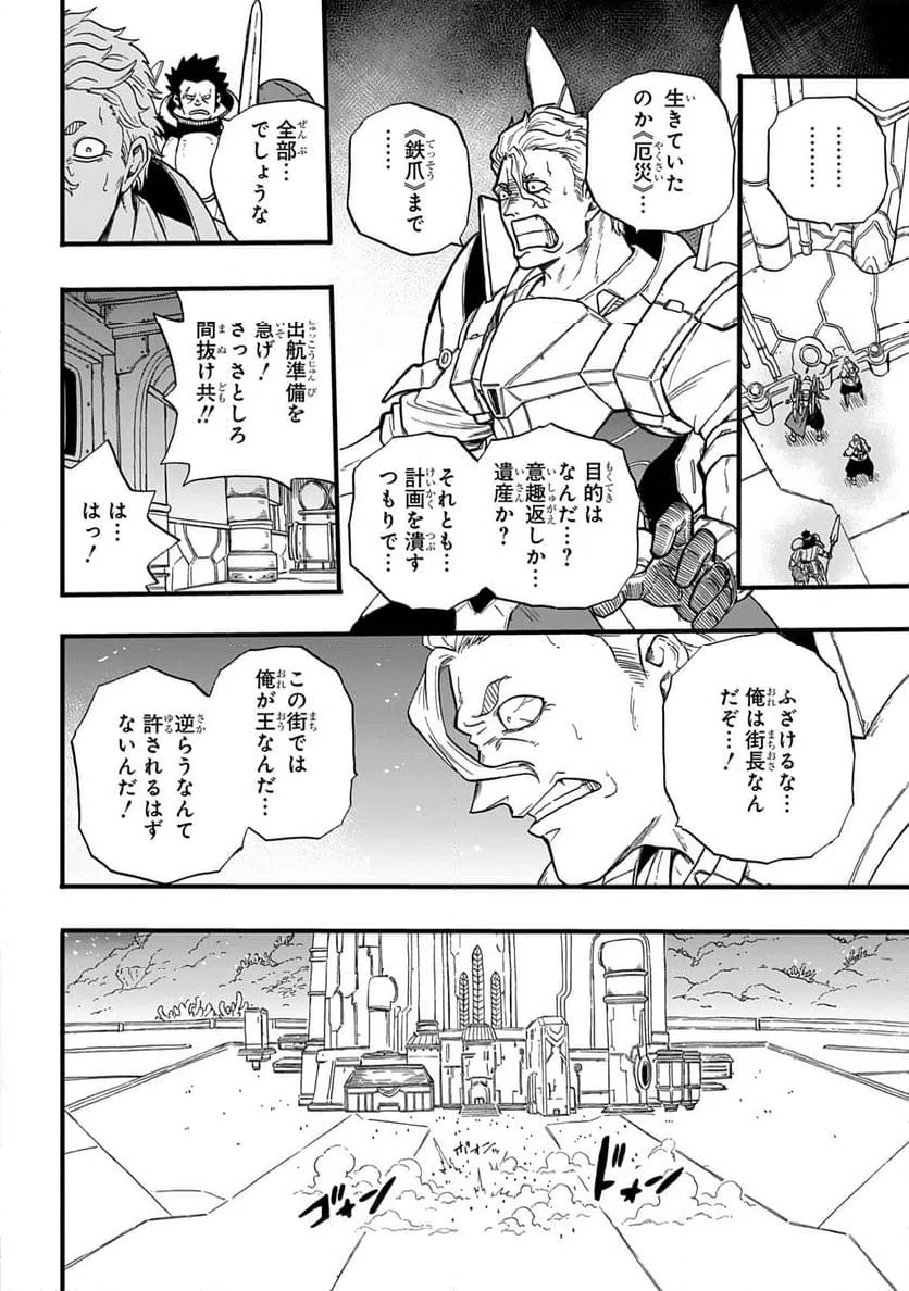ページ 6 — 第11話