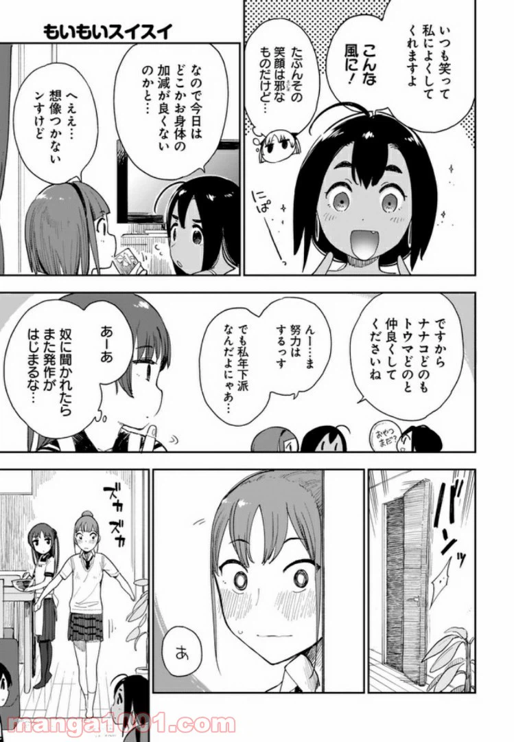 ページ 7 — 第10話