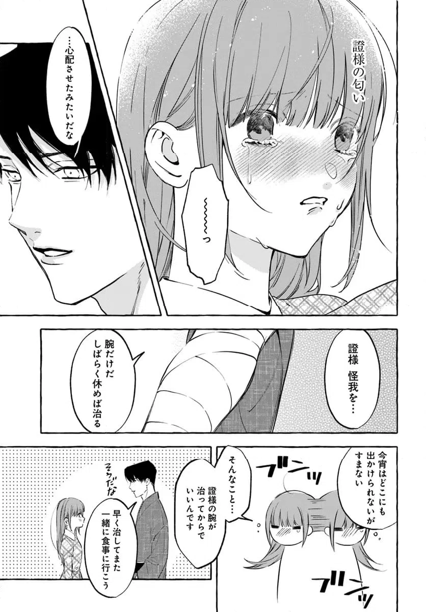 ページ 11 — 第6.2話