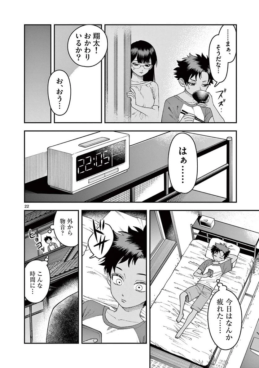 ページ 22 — 第1話