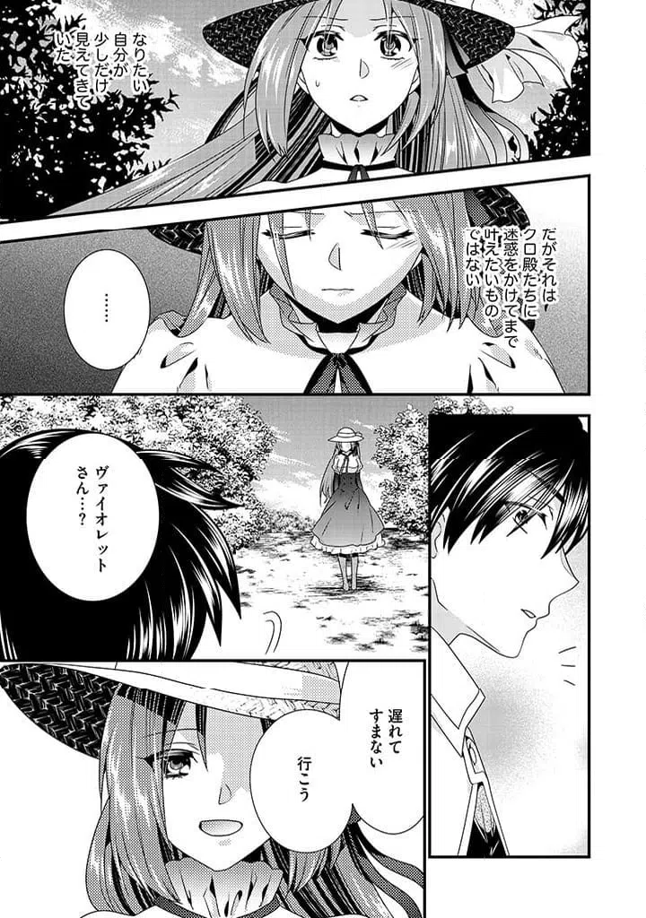 ページ 3 — 第6.1話