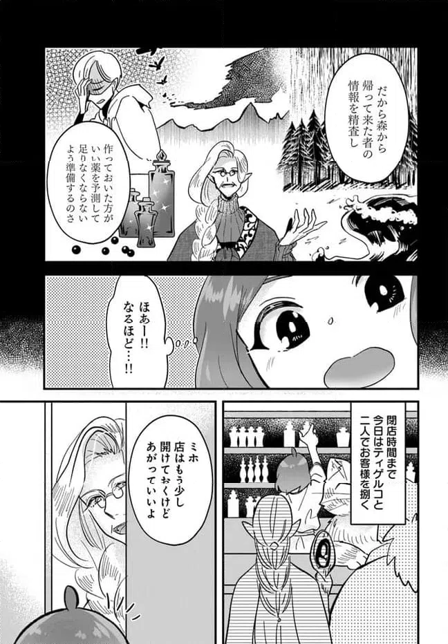 ページ 7 — 第11.2話