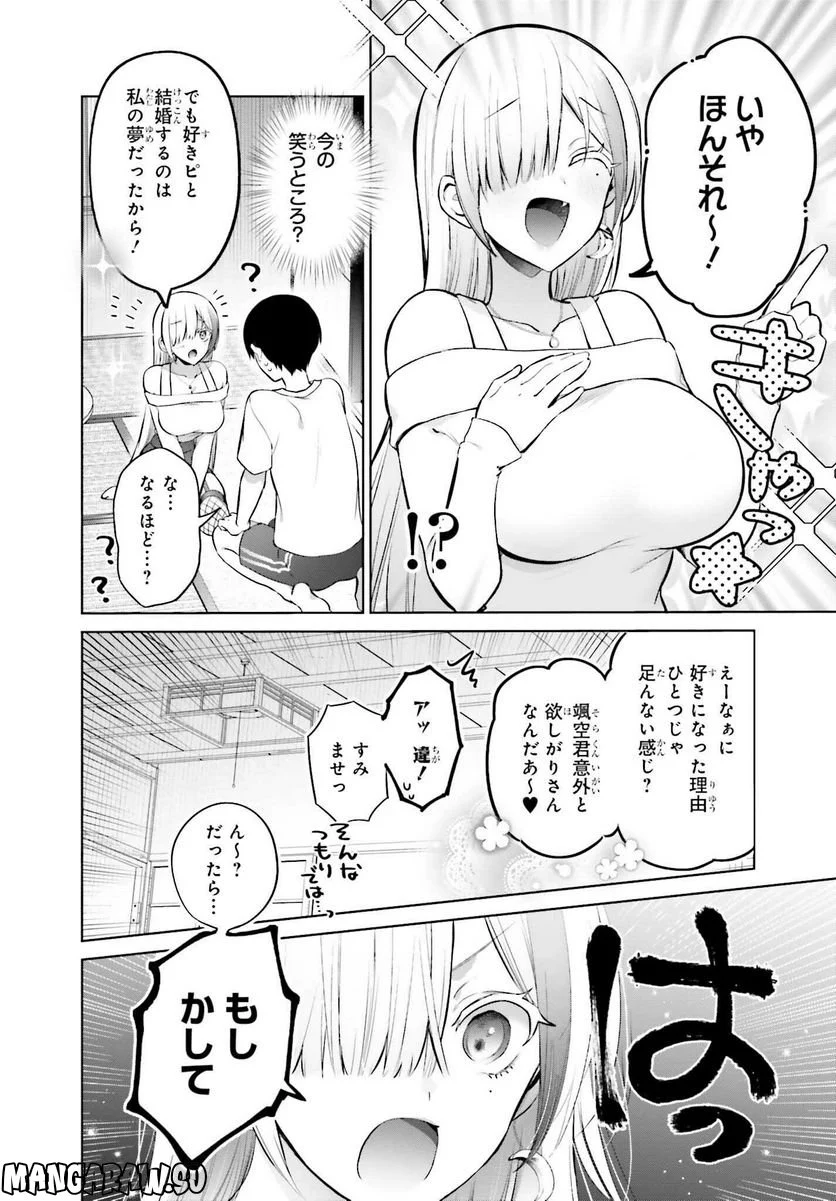 ページ 12 — 第2話