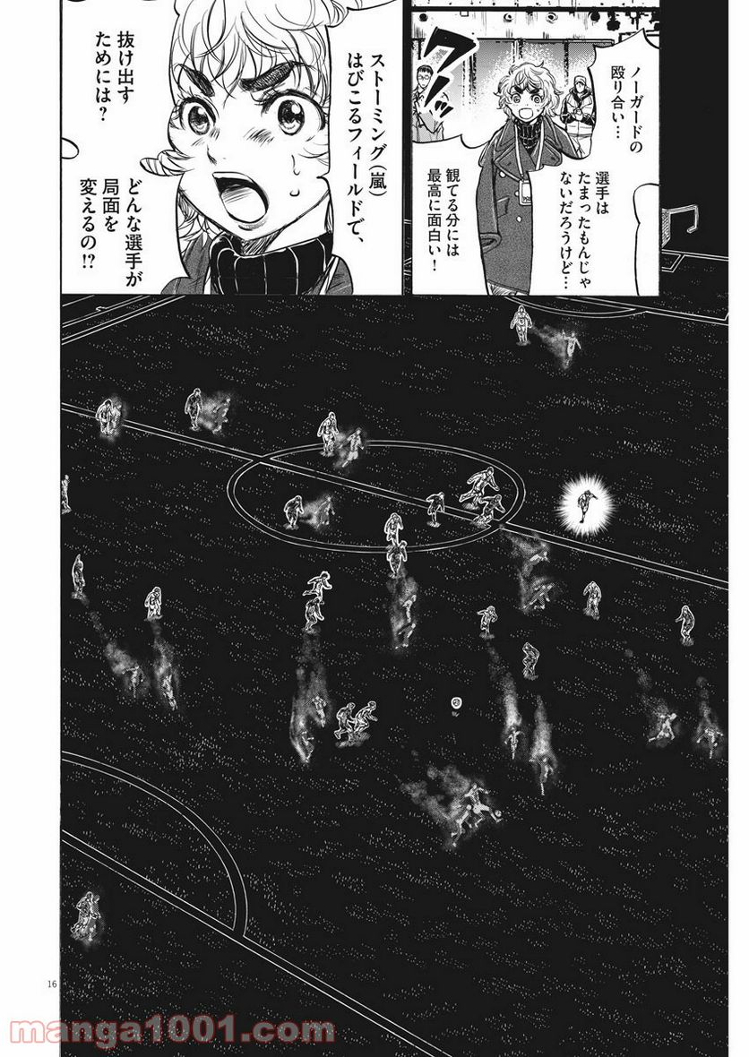 ページ 16 — 第243話