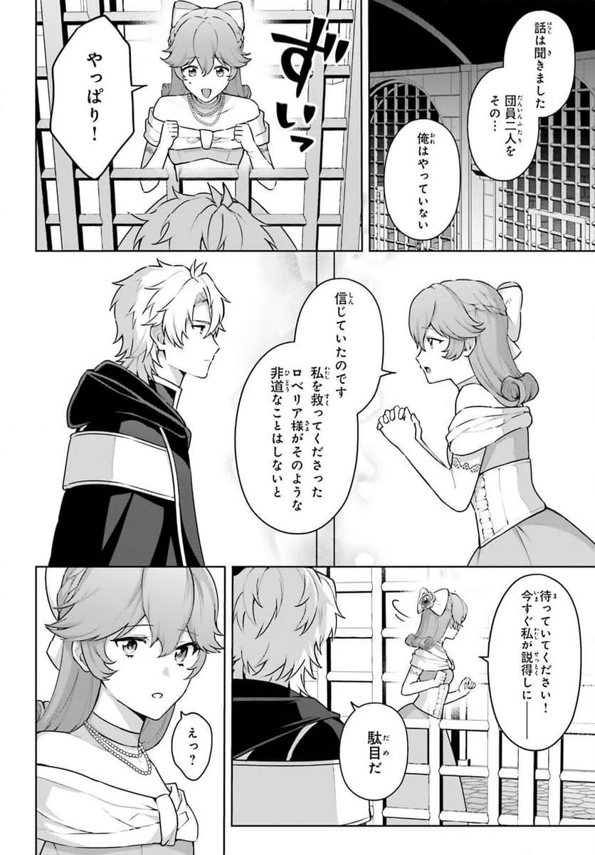 ページ 10 — 第8話