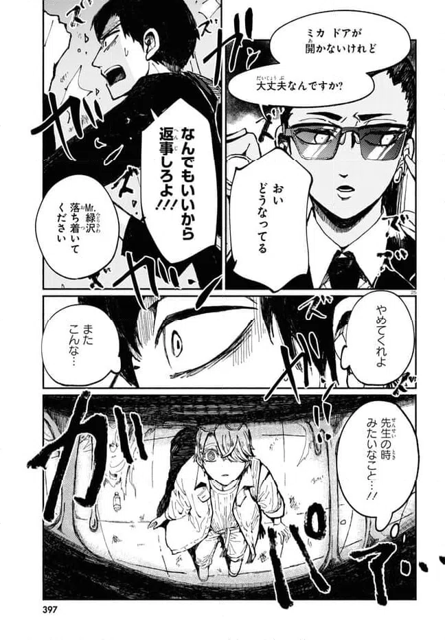 ページ 25 — 第4話