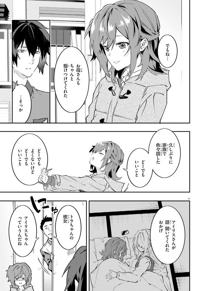ページ 5 — 第13話