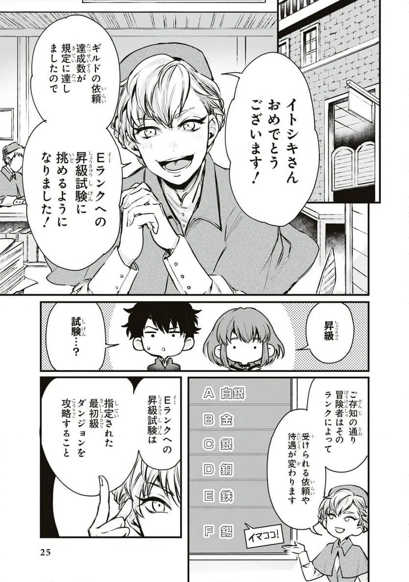 ページ 23 — 第1話