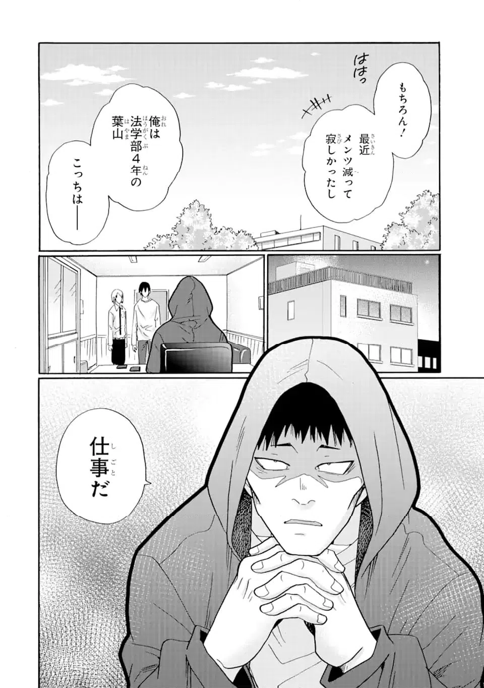 ページ 12 — 第17.2話