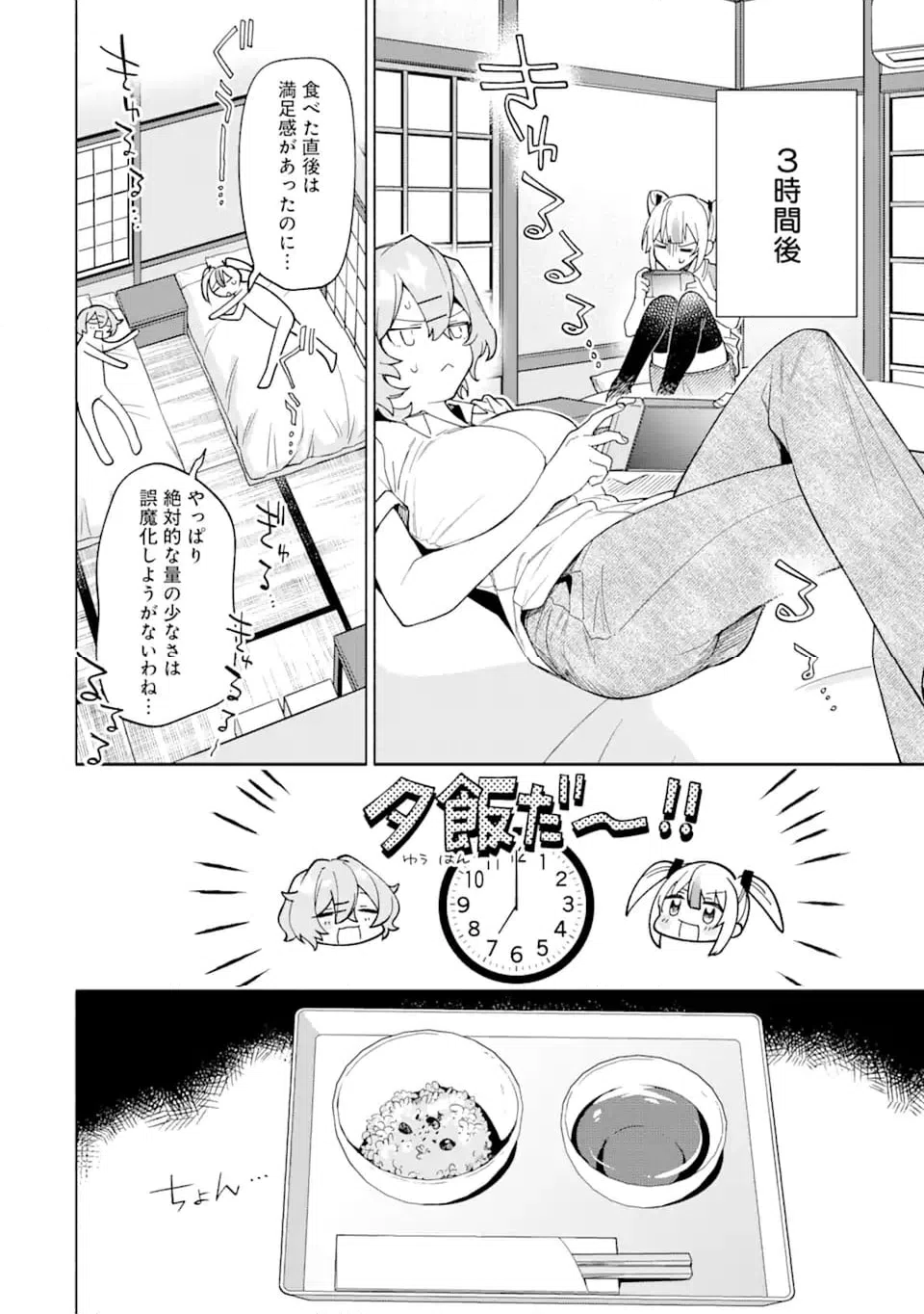 ページ 4 — 第17.2話