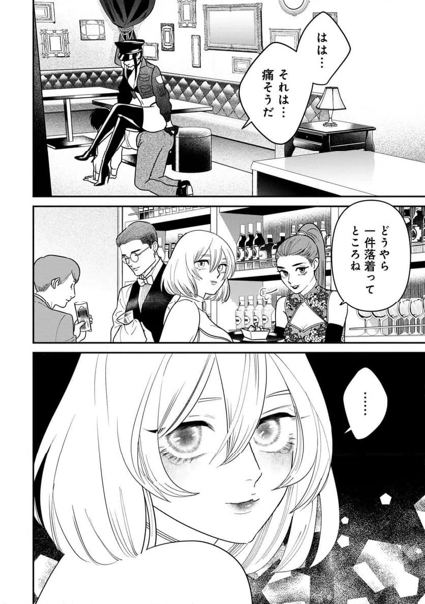 ページ 30 — 第8話