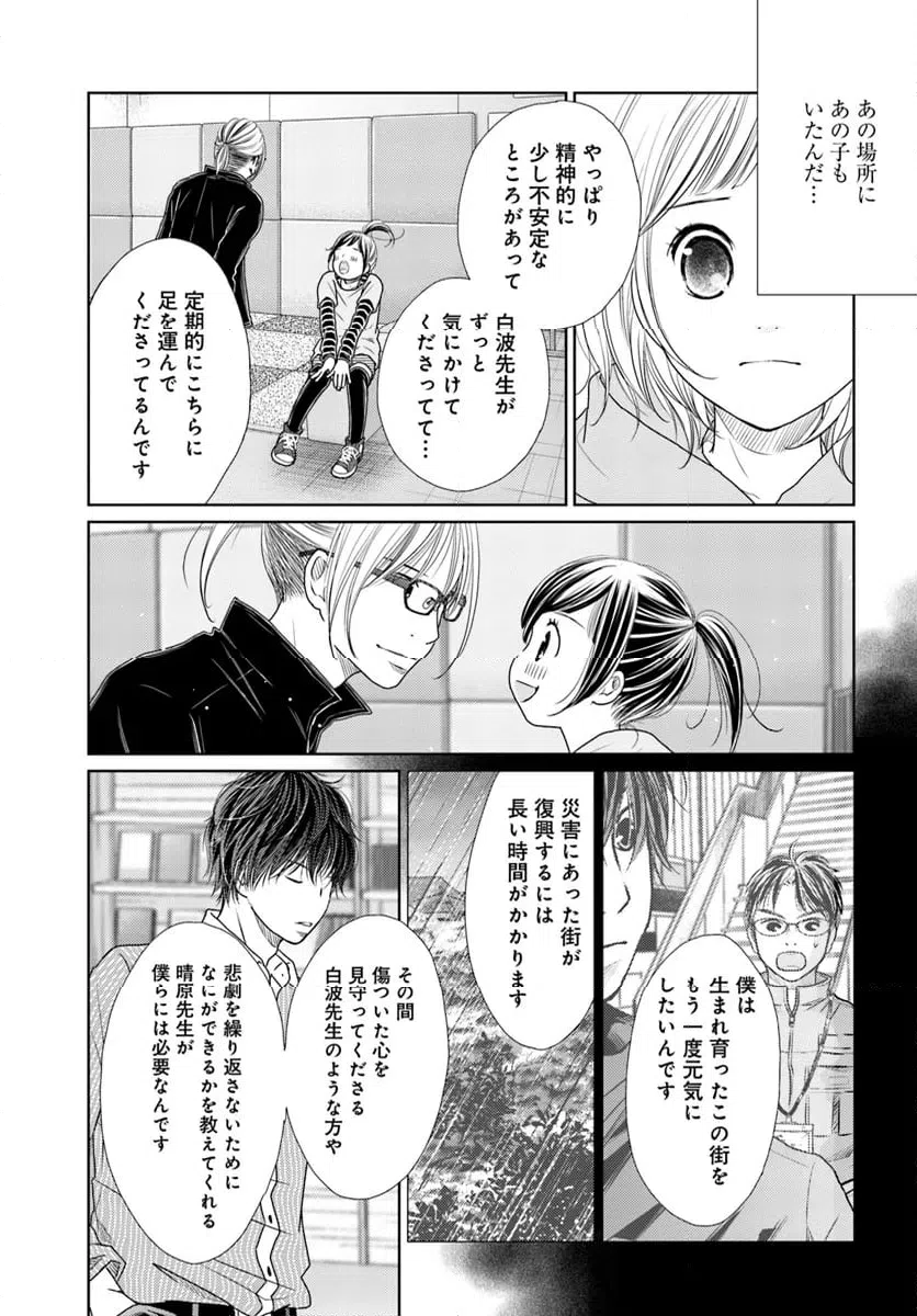 ページ 9 — 第9.2話