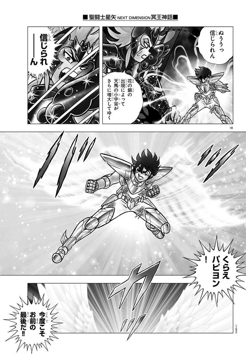 ページ 18 — 第105話