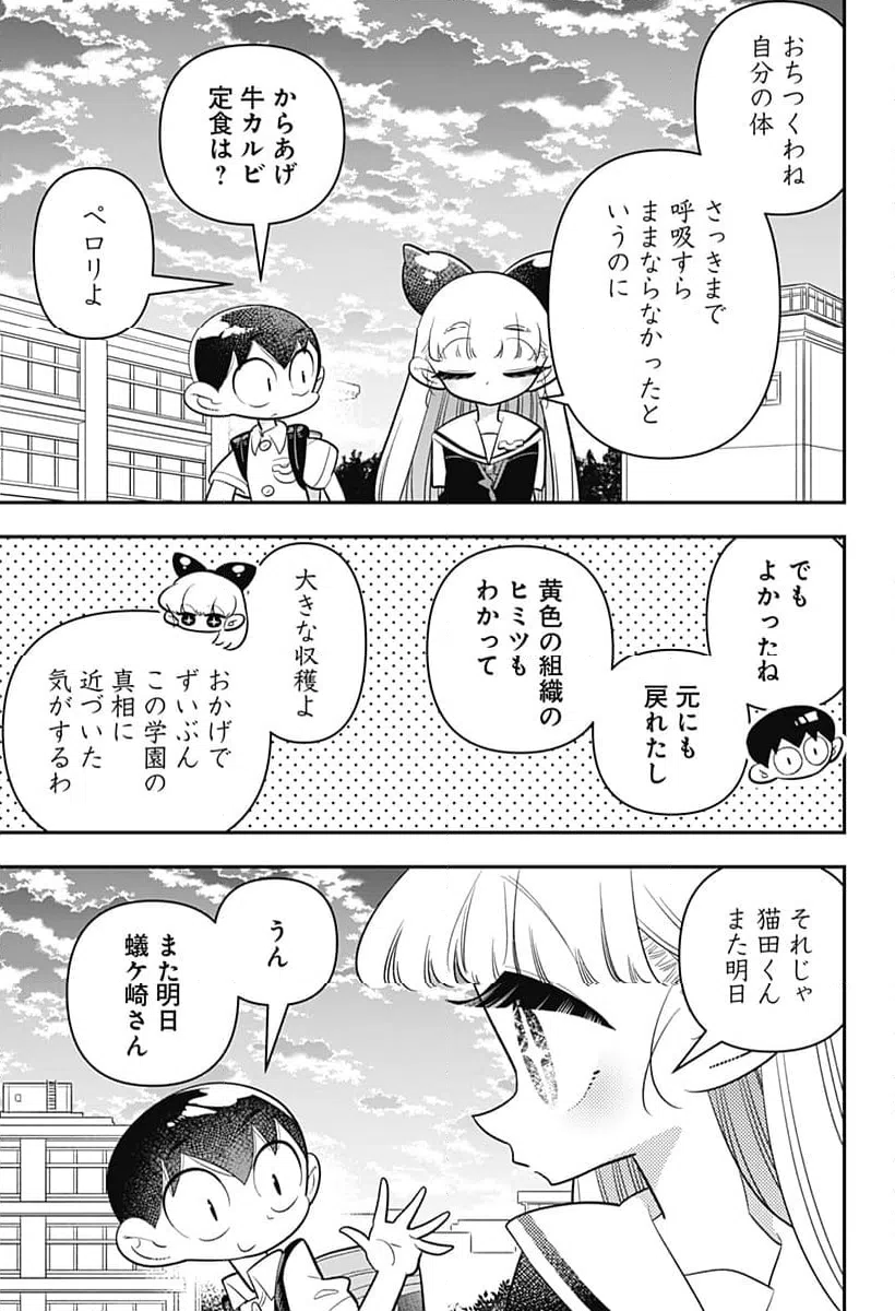ページ 25 — 第44話