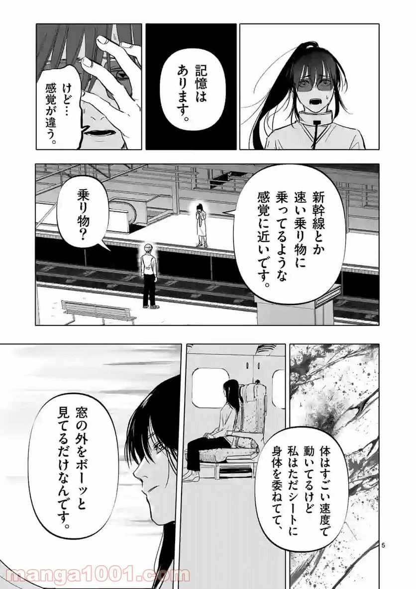 ページ 5 — 第3話