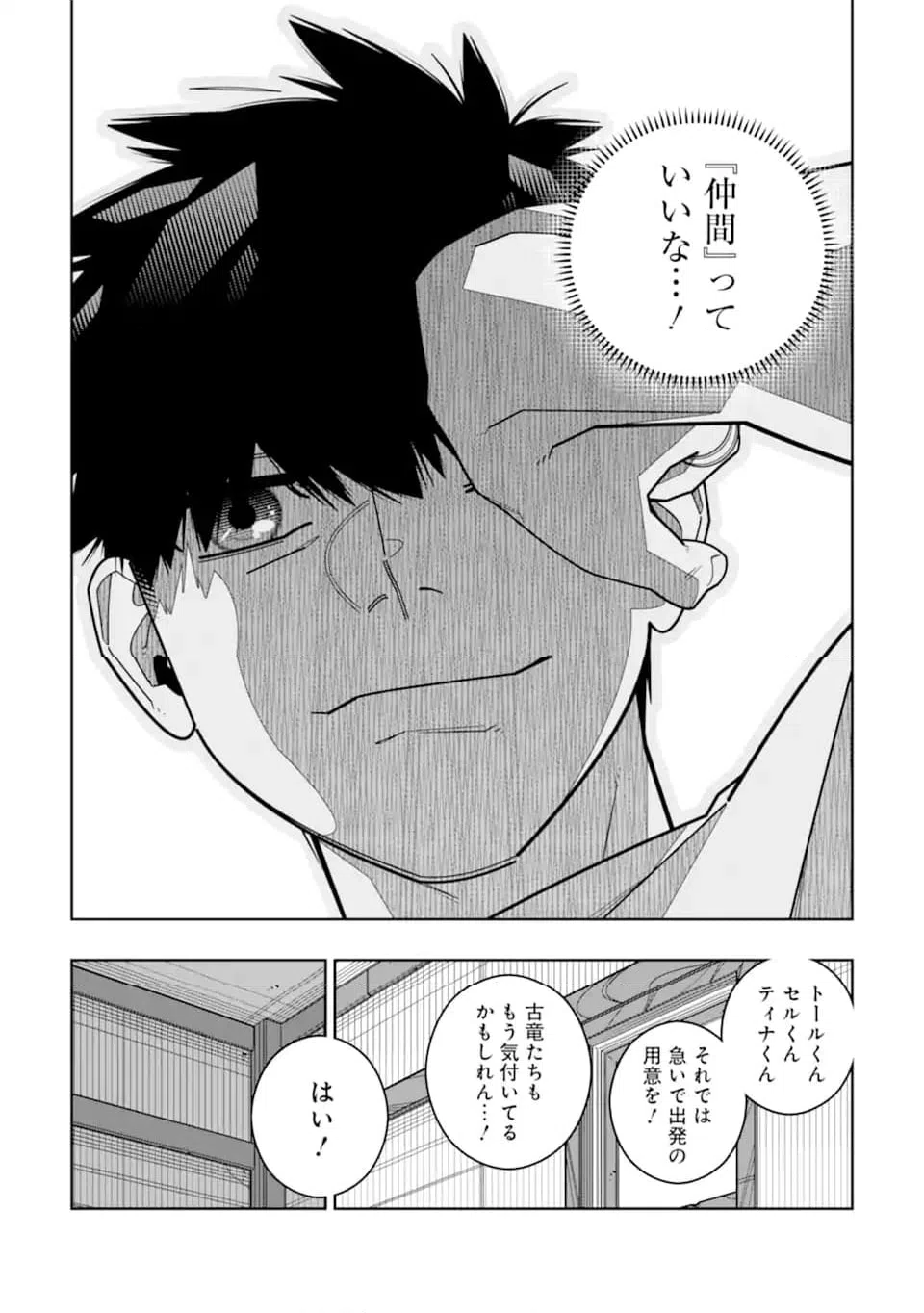 ページ 6 — 第31話