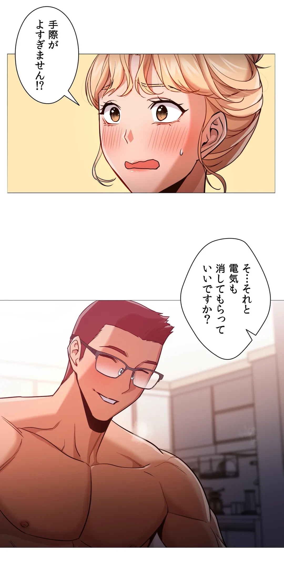 ページ 5 — 第54話