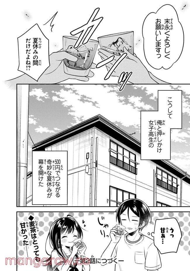 ページ 34 — 第1話
