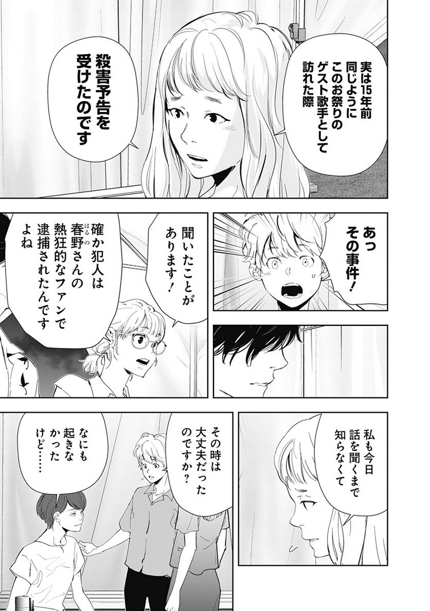 ページ 7 — 第69話