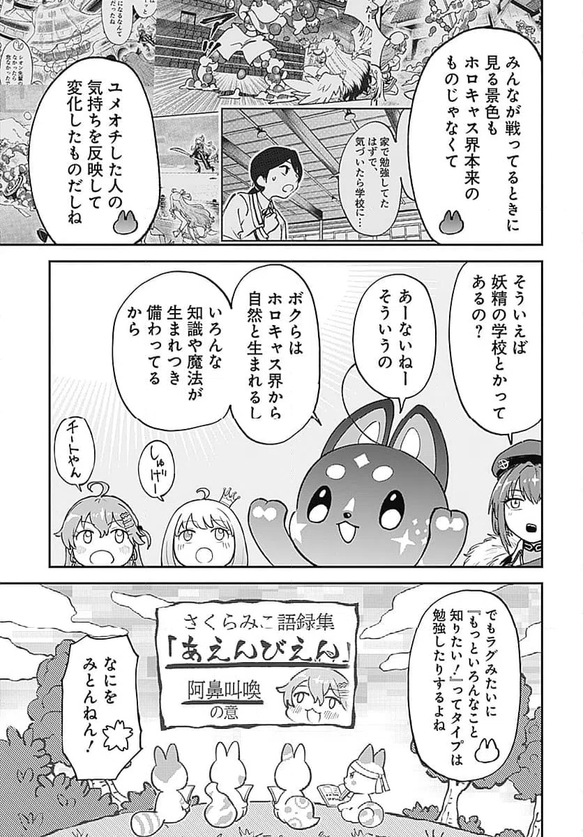 ページ 3 — 第16話