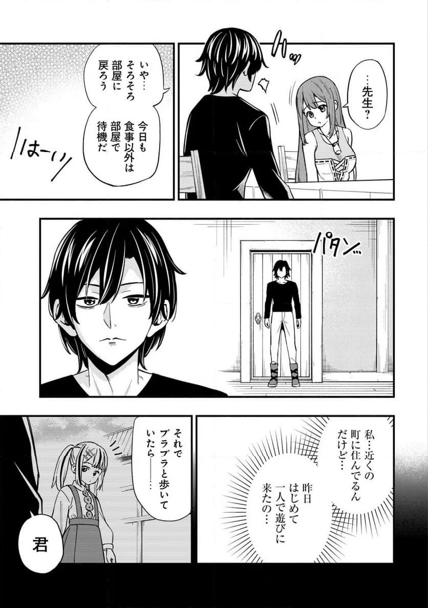 ページ 9 — 第22話